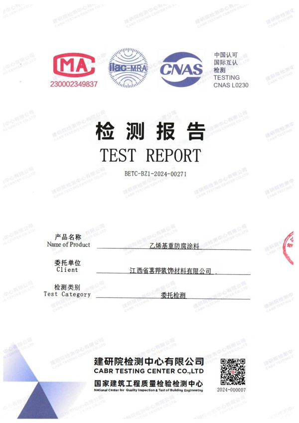 阿勒泰防腐公司乙烯基重防腐涂料通过国家建筑工程质量检验检测中心检测